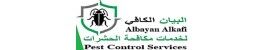 البيان الكافي لخدمات مكافحة الآفات